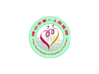 佛山市第一人民医院